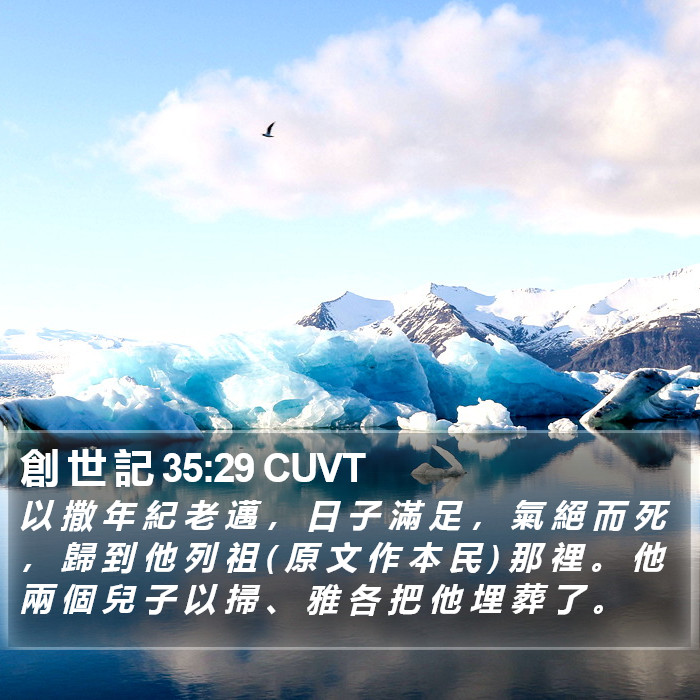 創 世 記 35:29 CUVT Bible Study