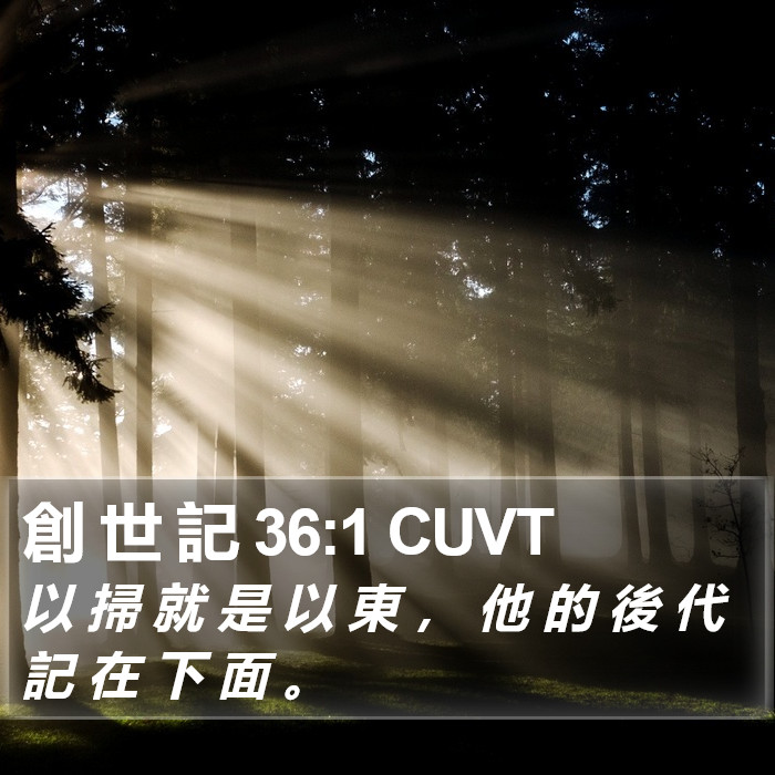 創 世 記 36:1 CUVT Bible Study