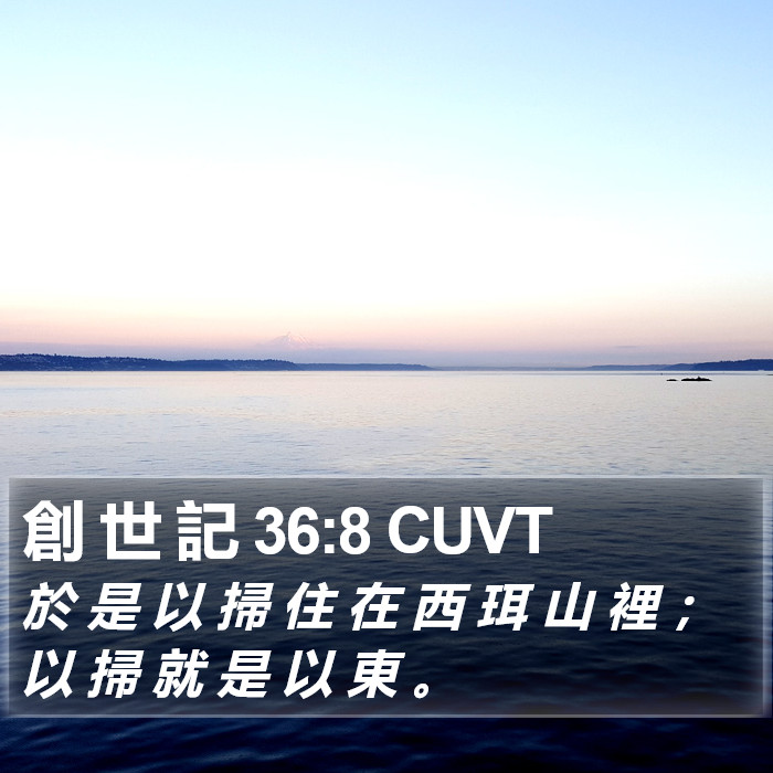 創 世 記 36:8 CUVT Bible Study