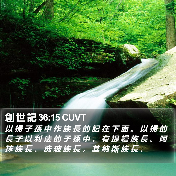 創 世 記 36:15 CUVT Bible Study