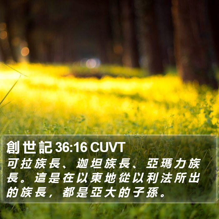 創 世 記 36:16 CUVT Bible Study