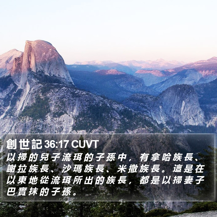 創 世 記 36:17 CUVT Bible Study