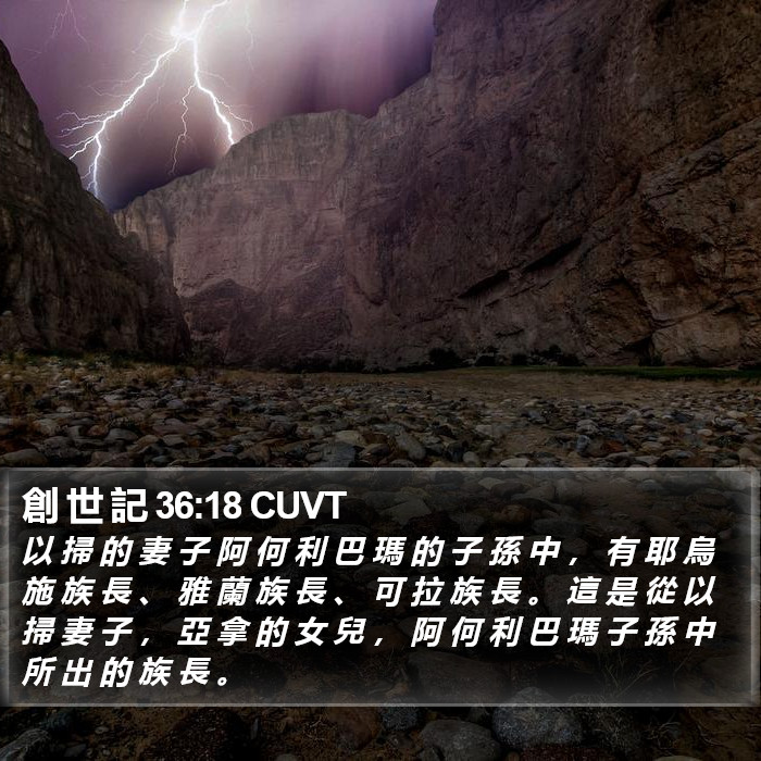 創 世 記 36:18 CUVT Bible Study