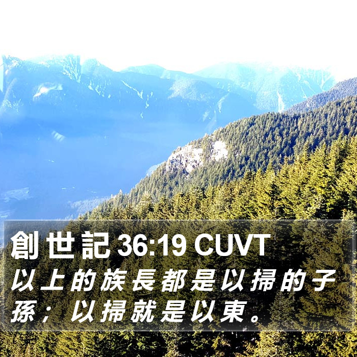 創 世 記 36:19 CUVT Bible Study