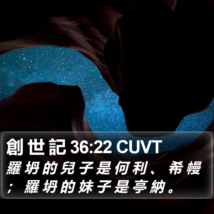 創 世 記 36:22 CUVT Bible Study