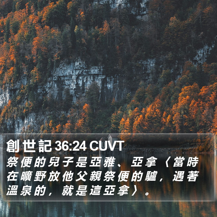 創 世 記 36:24 CUVT Bible Study