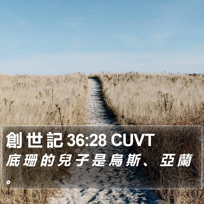 創 世 記 36:28 CUVT Bible Study