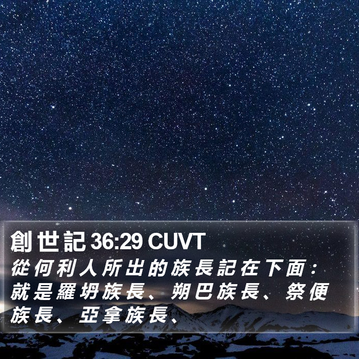 創 世 記 36:29 CUVT Bible Study
