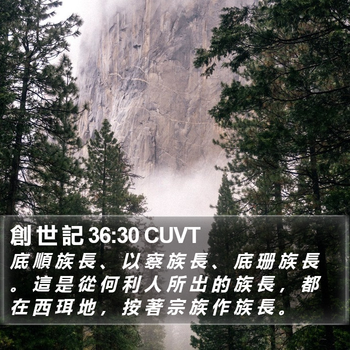 創 世 記 36:30 CUVT Bible Study