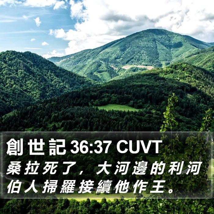 創 世 記 36:37 CUVT Bible Study