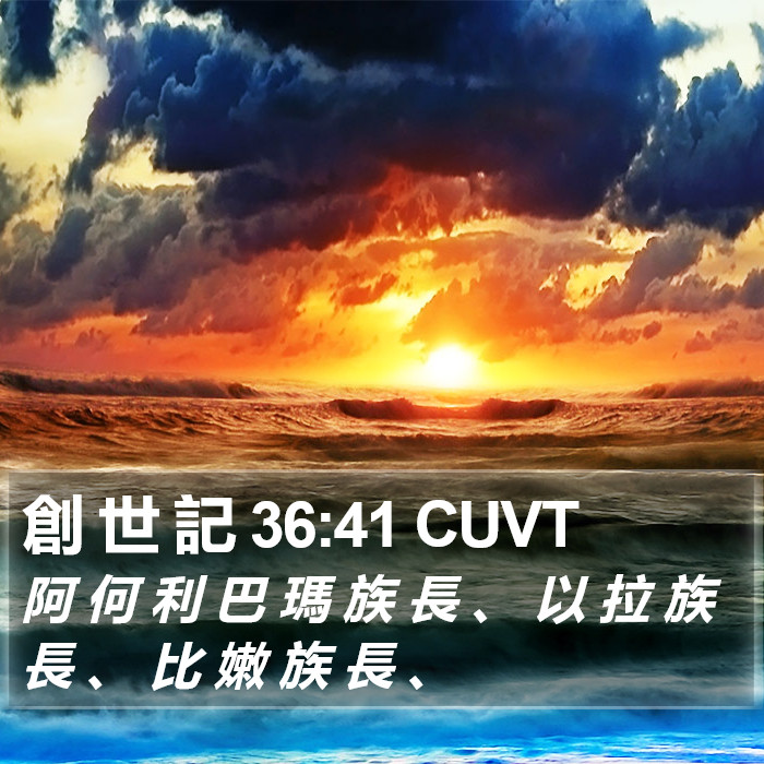 創 世 記 36:41 CUVT Bible Study