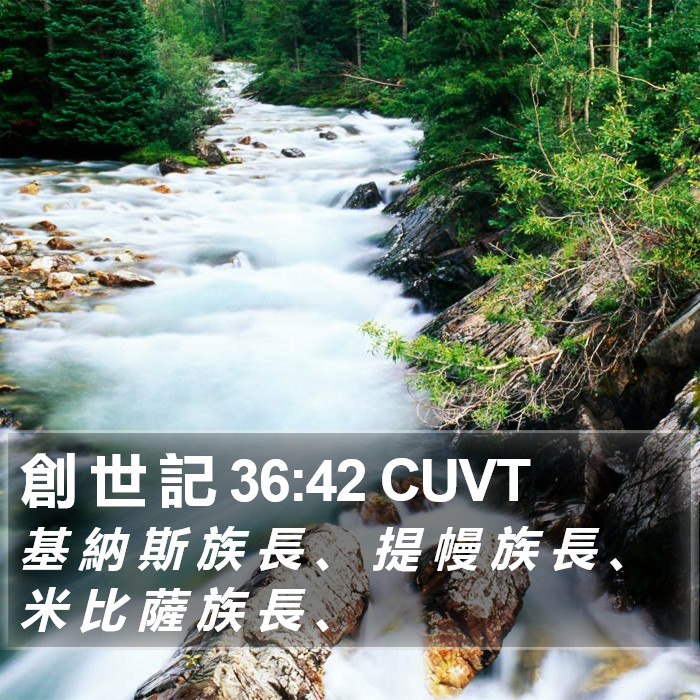 創 世 記 36:42 CUVT Bible Study