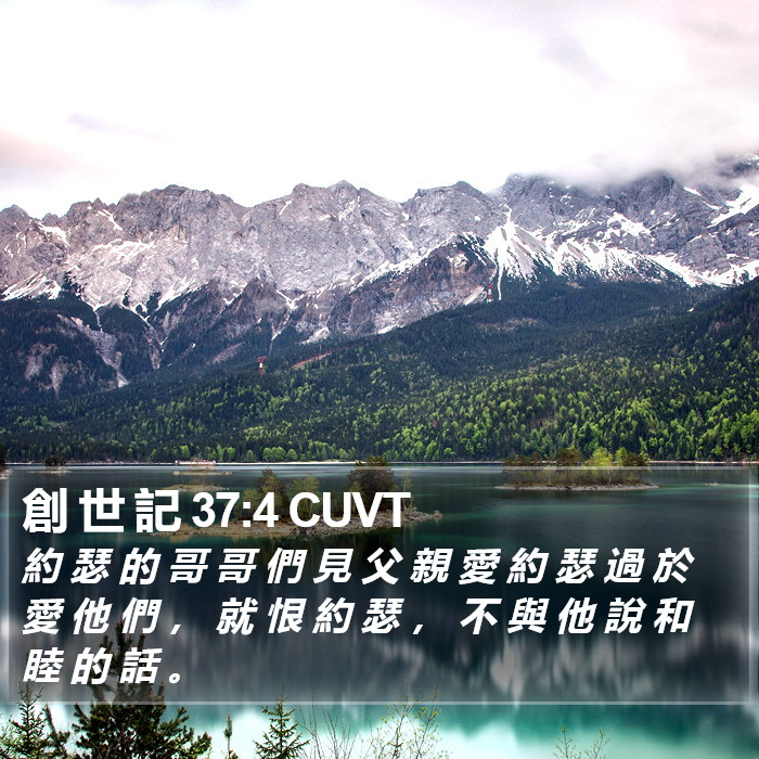 創 世 記 37:4 CUVT Bible Study