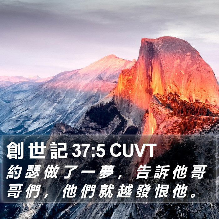 創 世 記 37:5 CUVT Bible Study