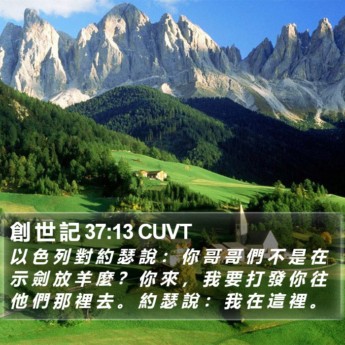 創 世 記 37:13 CUVT Bible Study