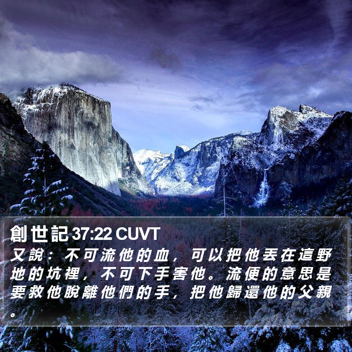 創 世 記 37:22 CUVT Bible Study