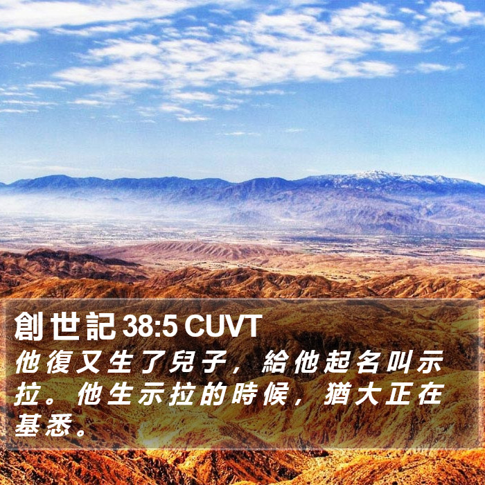 創 世 記 38:5 CUVT Bible Study
