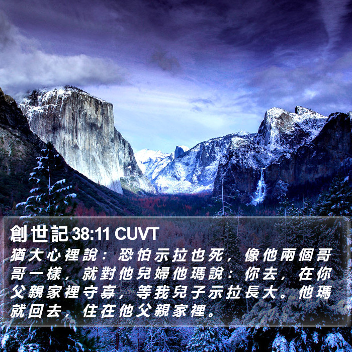 創 世 記 38:11 CUVT Bible Study