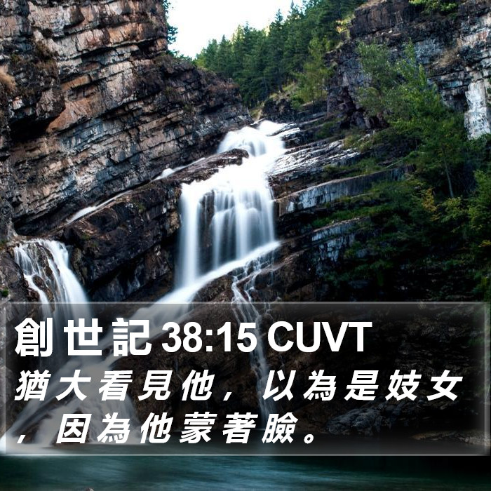創 世 記 38:15 CUVT Bible Study