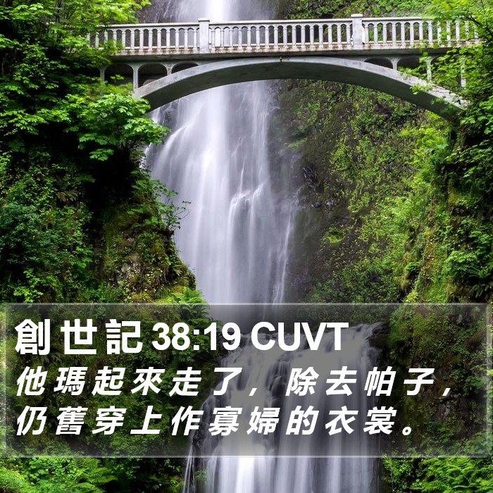 創 世 記 38:19 CUVT Bible Study