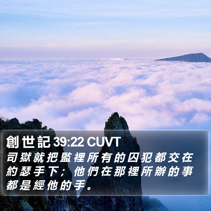 創 世 記 39:22 CUVT Bible Study