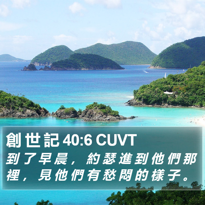 創 世 記 40:6 CUVT Bible Study