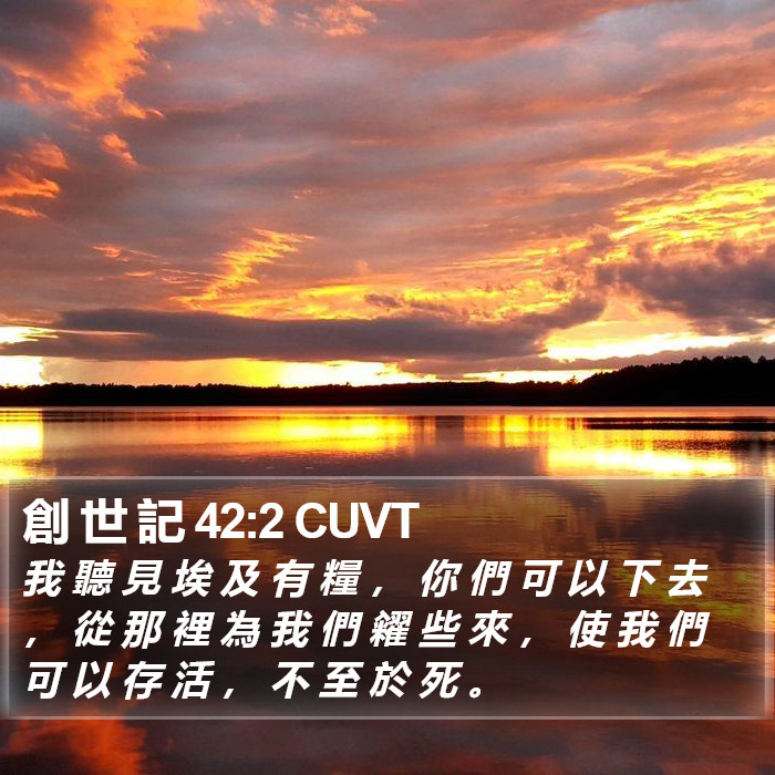 創 世 記 42:2 CUVT Bible Study