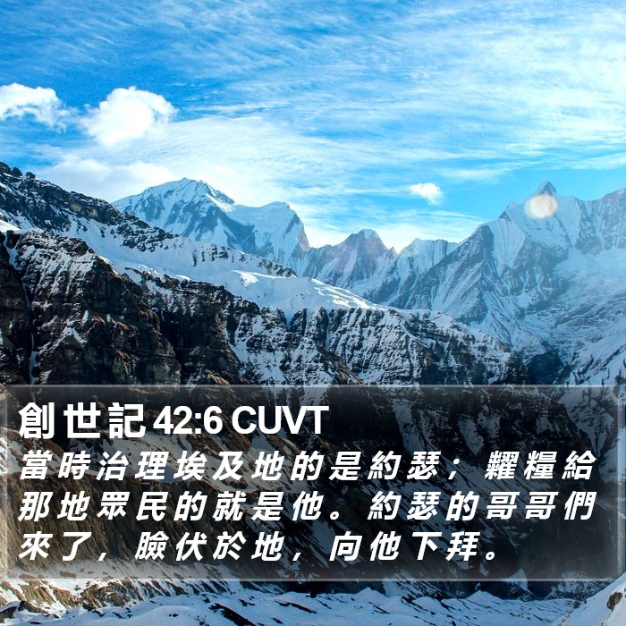 創 世 記 42:6 CUVT Bible Study