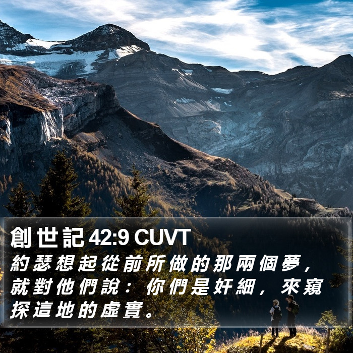 創 世 記 42:9 CUVT Bible Study