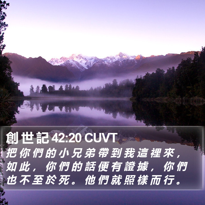 創 世 記 42:20 CUVT Bible Study