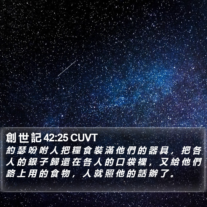 創 世 記 42:25 CUVT Bible Study