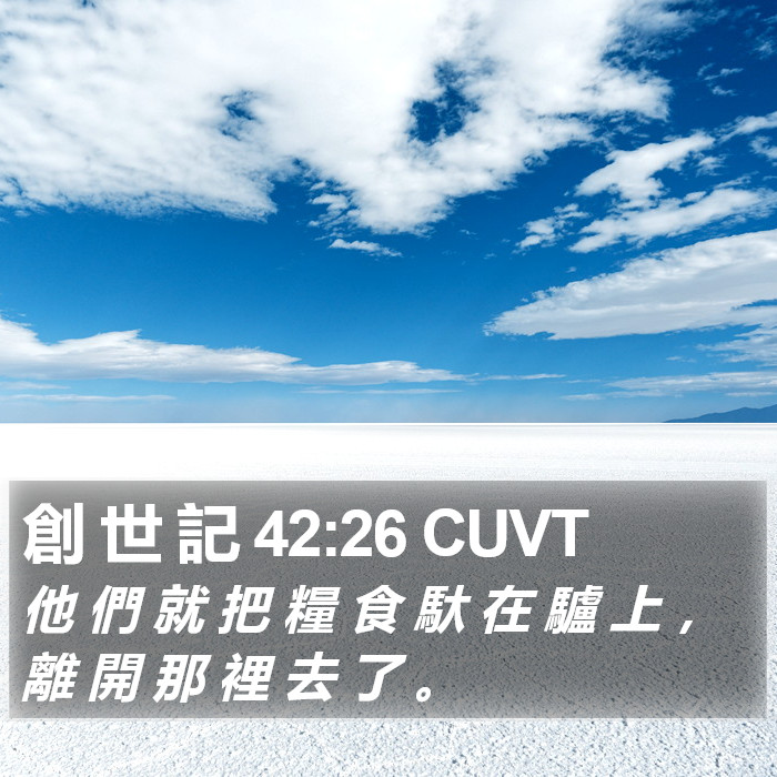創 世 記 42:26 CUVT Bible Study