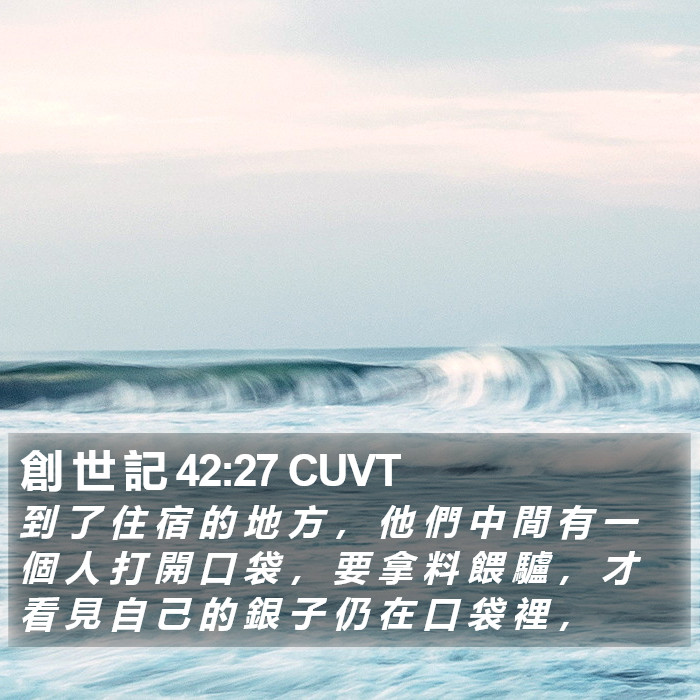 創 世 記 42:27 CUVT Bible Study
