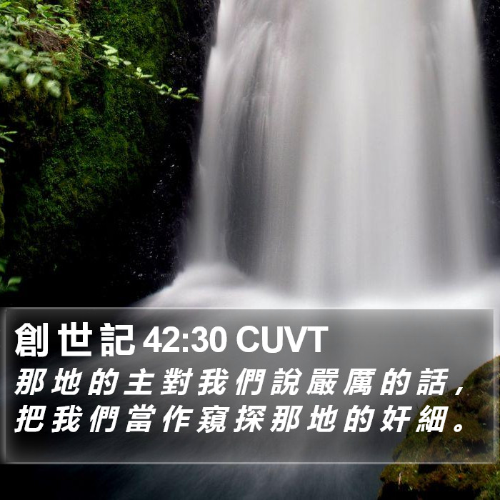 創 世 記 42:30 CUVT Bible Study
