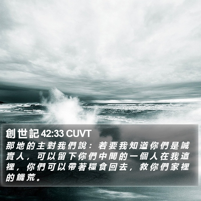 創 世 記 42:33 CUVT Bible Study