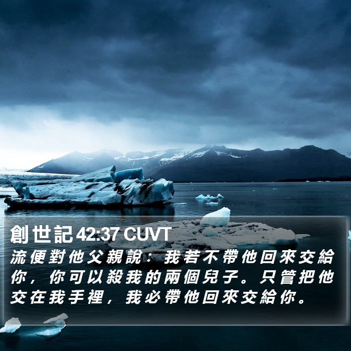 創 世 記 42:37 CUVT Bible Study