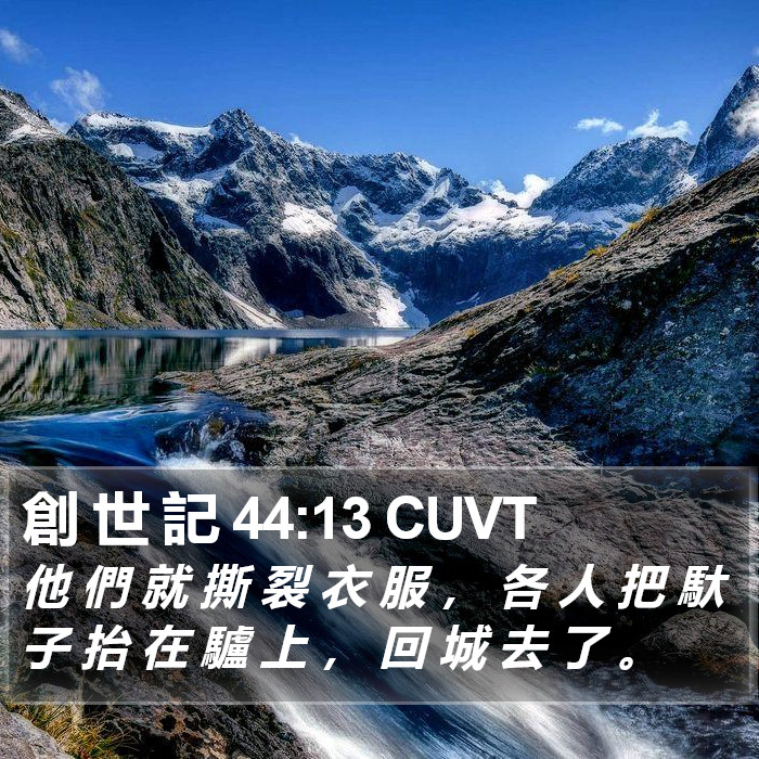創 世 記 44:13 CUVT Bible Study
