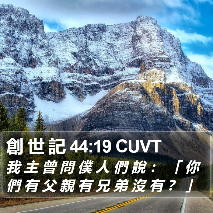 創 世 記 44:19 CUVT Bible Study