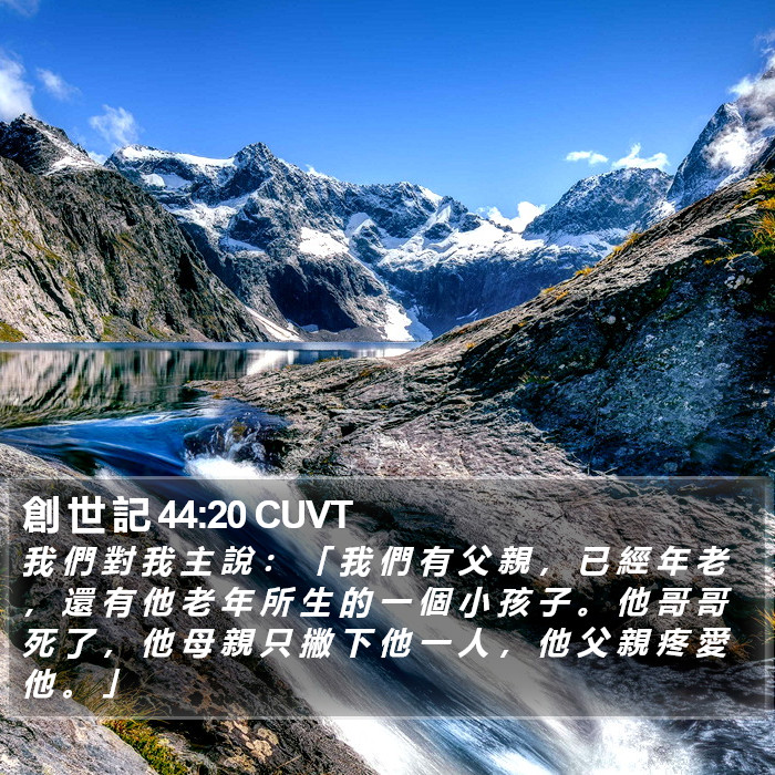 創 世 記 44:20 CUVT Bible Study