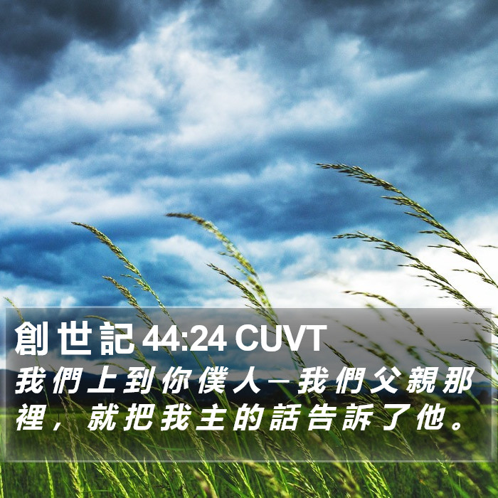 創 世 記 44:24 CUVT Bible Study