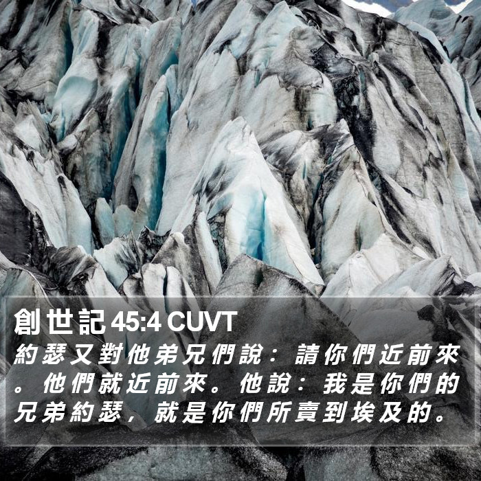 創 世 記 45:4 CUVT Bible Study