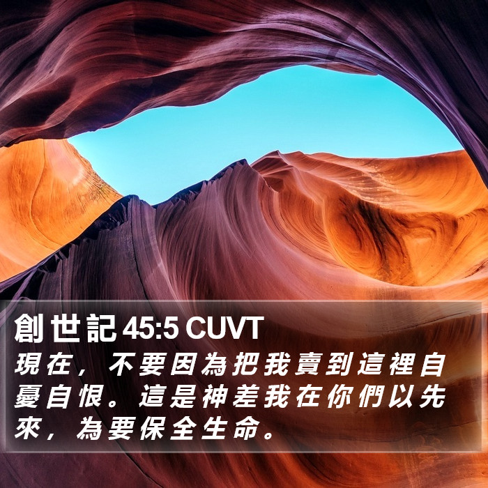 創 世 記 45:5 CUVT Bible Study