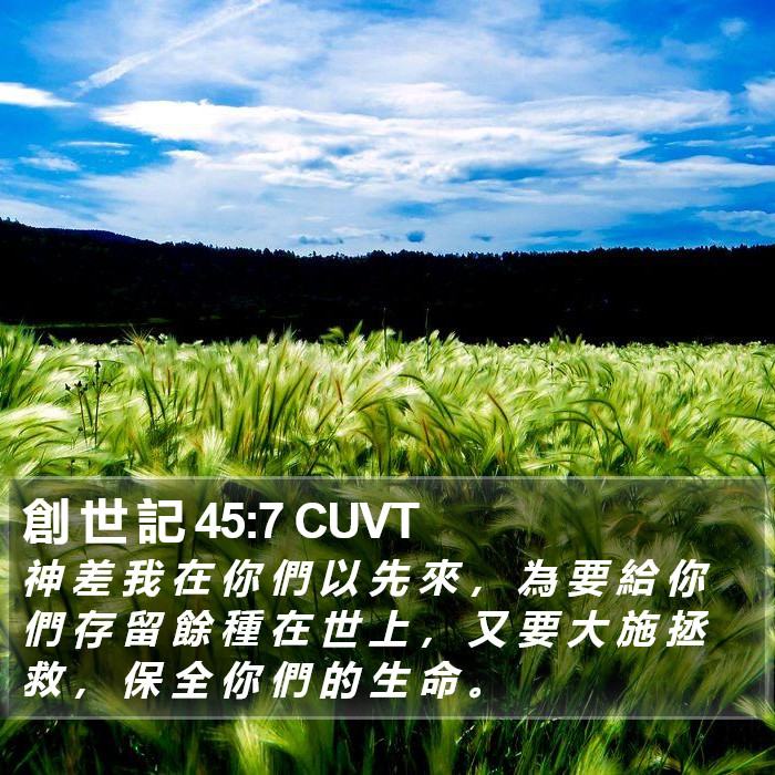 創 世 記 45:7 CUVT Bible Study