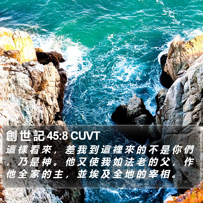 創 世 記 45:8 CUVT Bible Study