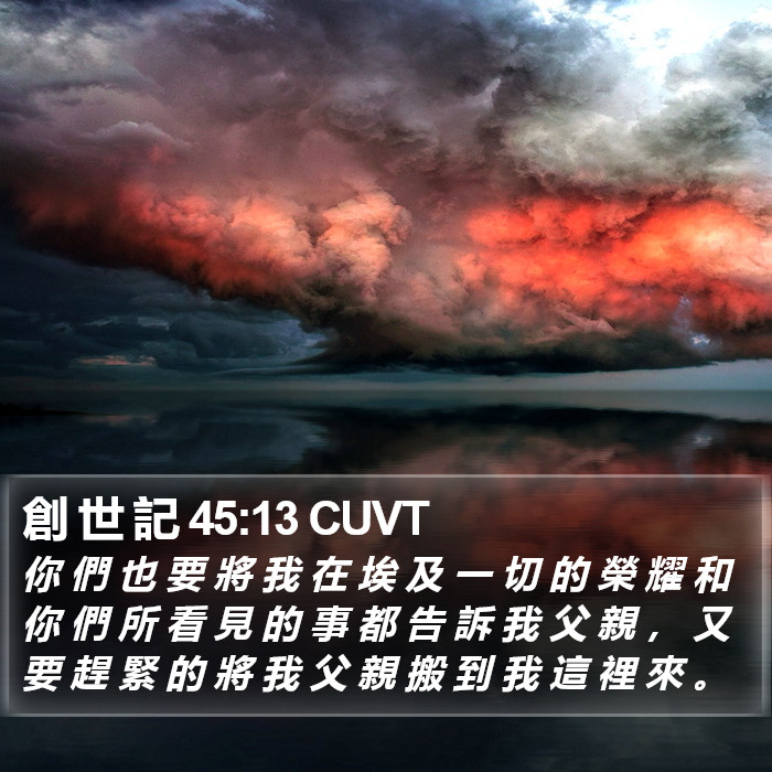 創 世 記 45:13 CUVT Bible Study