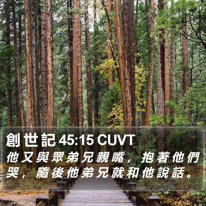 創 世 記 45:15 CUVT Bible Study