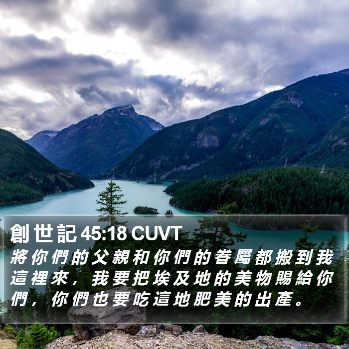 創 世 記 45:18 CUVT Bible Study