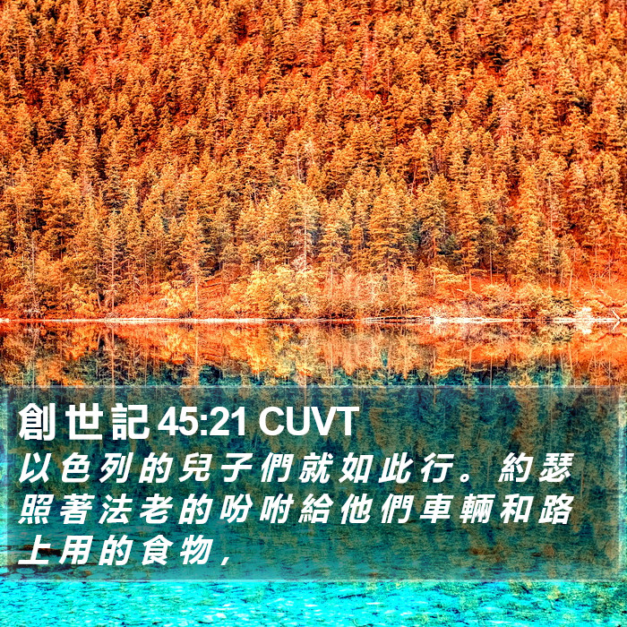 創 世 記 45:21 CUVT Bible Study