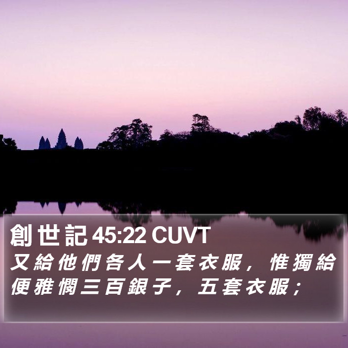 創 世 記 45:22 CUVT Bible Study