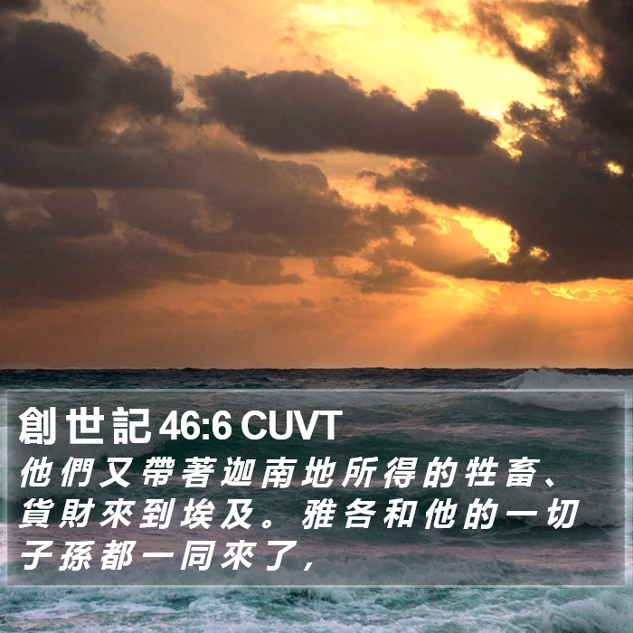創 世 記 46:6 CUVT Bible Study
